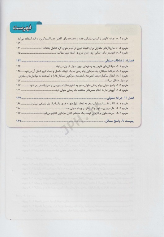 بیولوژی کمپبل 2021 جلد2 سلول دکتر راهله جهانبانی