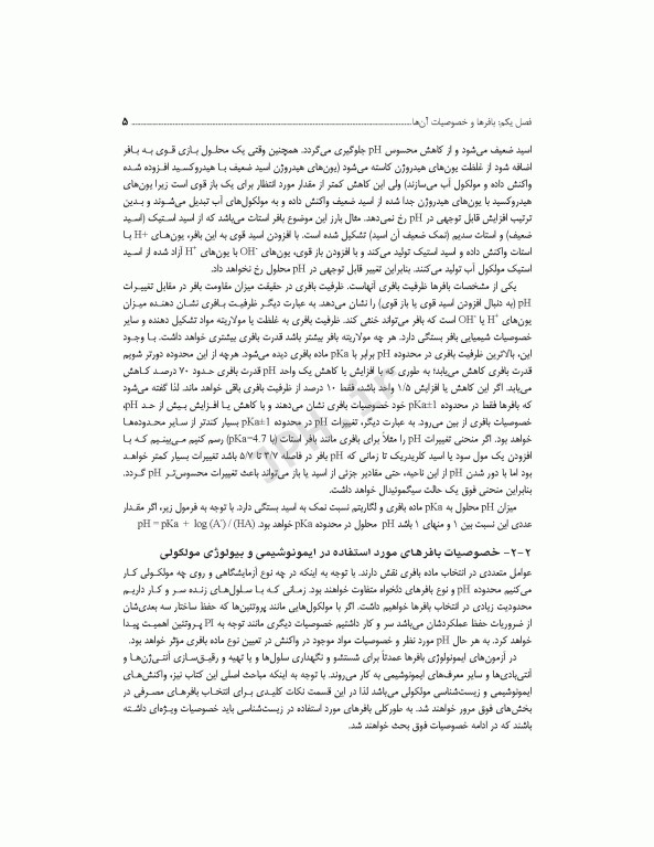 راهنمای علمی و عملی آزمایشگاه ایمونوشیمی ویراست دوم