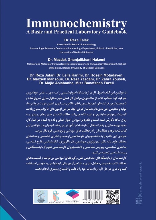 راهنمای علمی و عملی آزمایشگاه ایمونوشیمی ویراست دوم