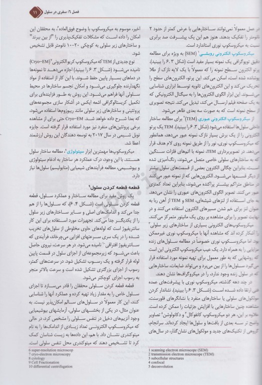 بیولوژی کمپبل 2021 جلد2 سلول دکتر راهله جهانبانی