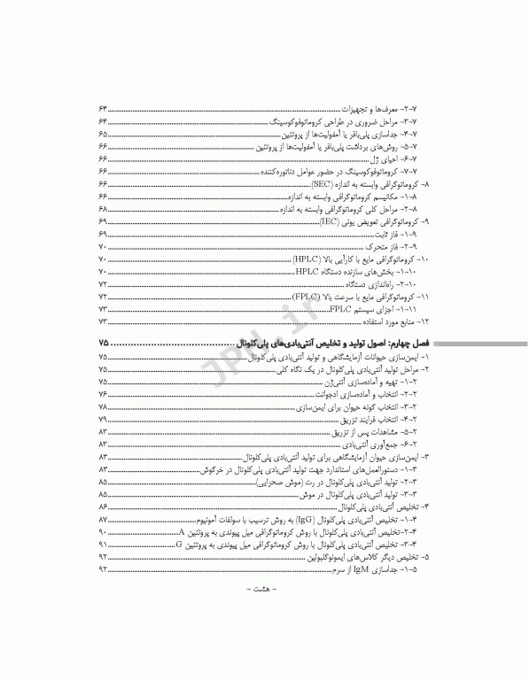 راهنمای علمی و عملی آزمایشگاه ایمونوشیمی ویراست دوم