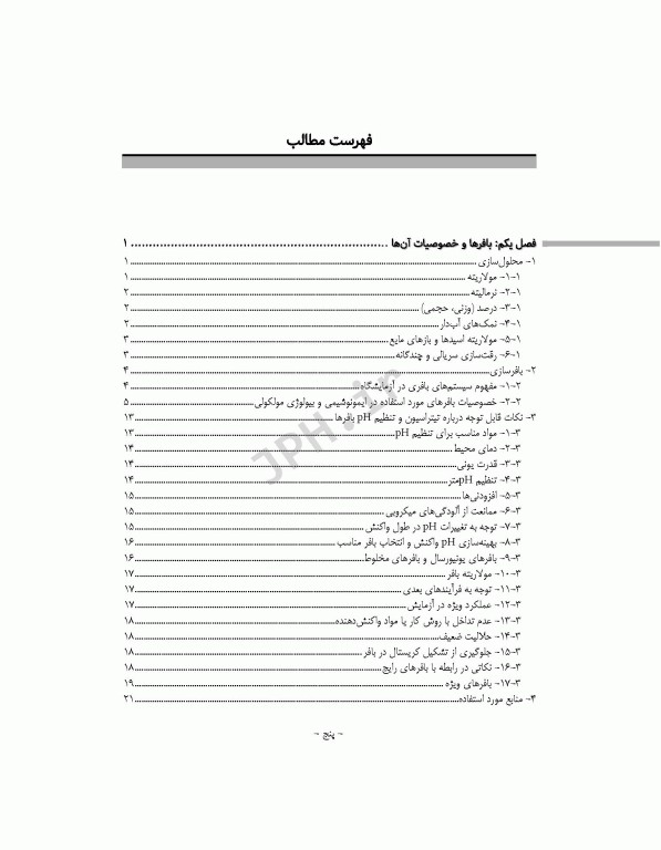 راهنمای علمی و عملی آزمایشگاه ایمونوشیمی ویراست دوم