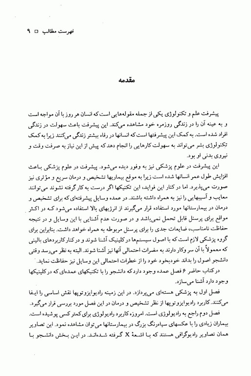 رادیولوژی سونولوژی و الکترولوژی دکتر شوشتریان