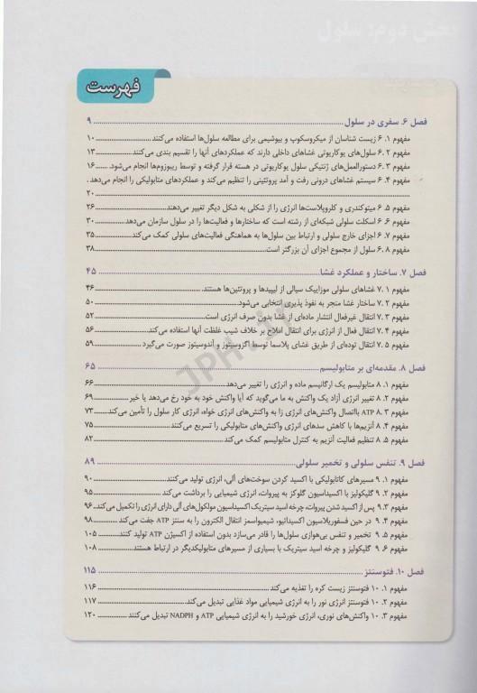 بیولوژی کمپبل 2021 جلد2 سلول دکتر راهله جهانبانی