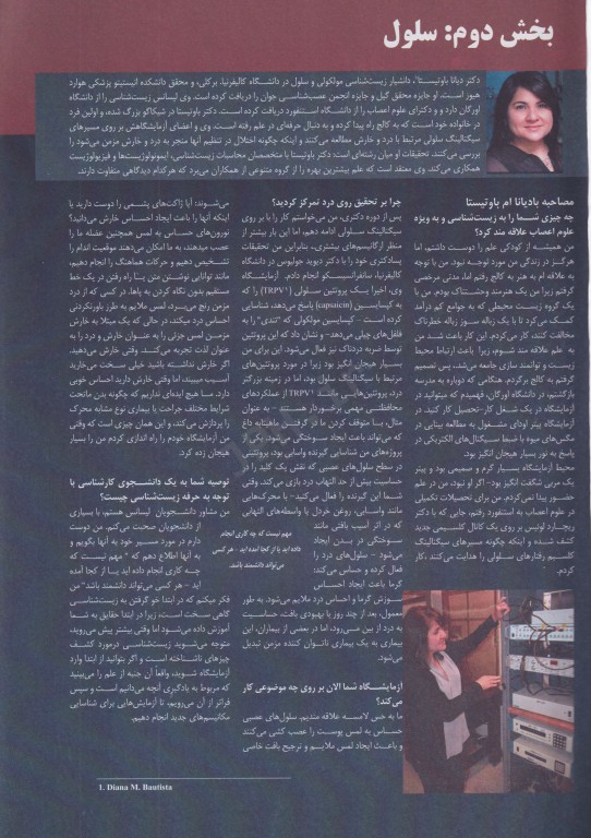 بیولوژی کمپبل 2021 جلد2 سلول دکتر راهله جهانبانی