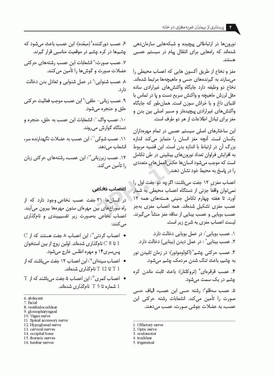 پرستاری از بیماران ضربه مغزی در خانه