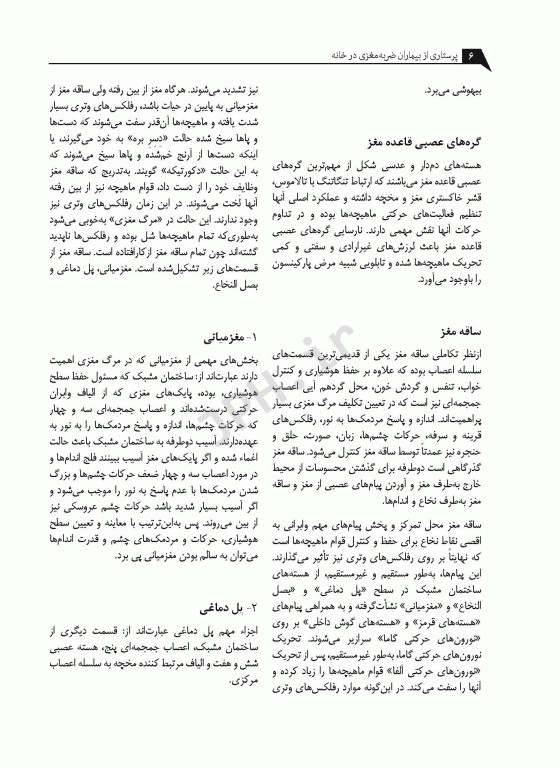 پرستاری از بیماران ضربه مغزی در خانه