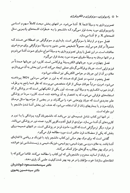 رادیولوژی سونولوژی و الکترولوژی دکتر شوشتریان