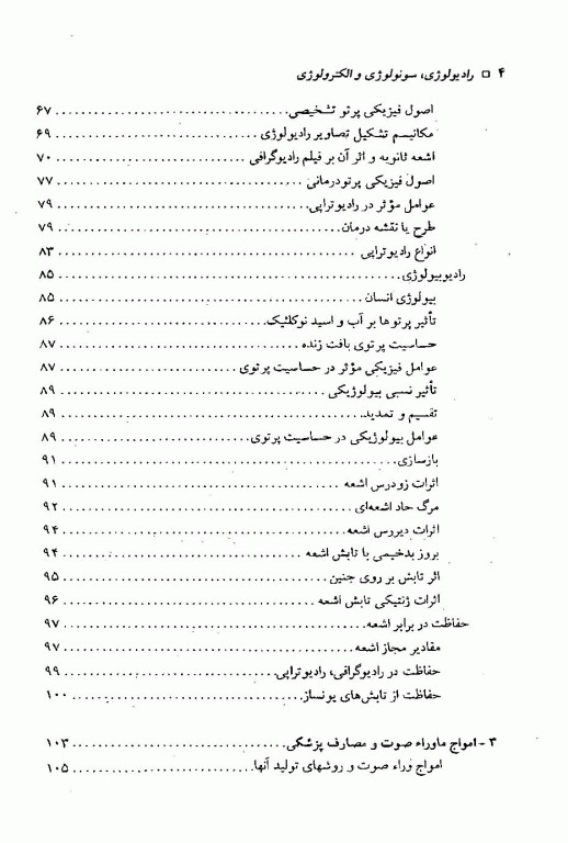 رادیولوژی سونولوژی و الکترولوژی دکتر شوشتریان