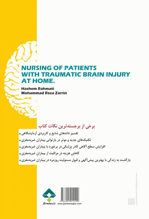 پرستاری از بیماران ضربه مغزی در خانه