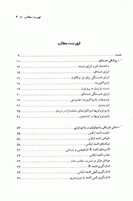 رادیولوژی سونولوژی و الکترولوژی دکتر شوشتریان