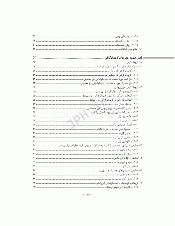 راهنمای علمی و عملی آزمایشگاه ایمونوشیمی ویراست دوم