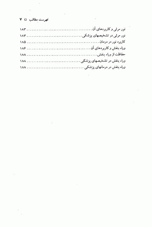 رادیولوژی سونولوژی و الکترولوژی دکتر شوشتریان