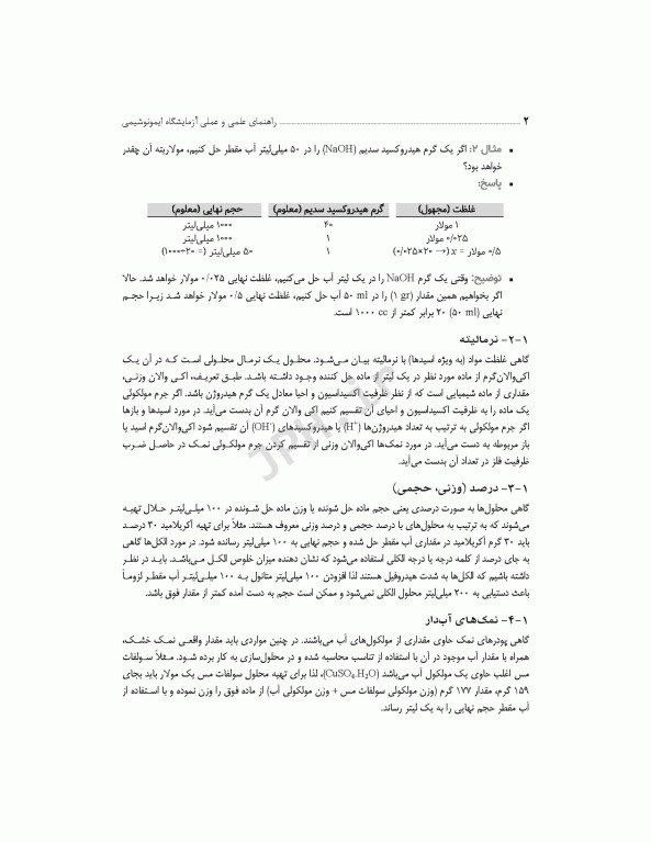 راهنمای علمی و عملی آزمایشگاه ایمونوشیمی ویراست دوم