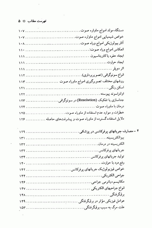 رادیولوژی سونولوژی و الکترولوژی دکتر شوشتریان