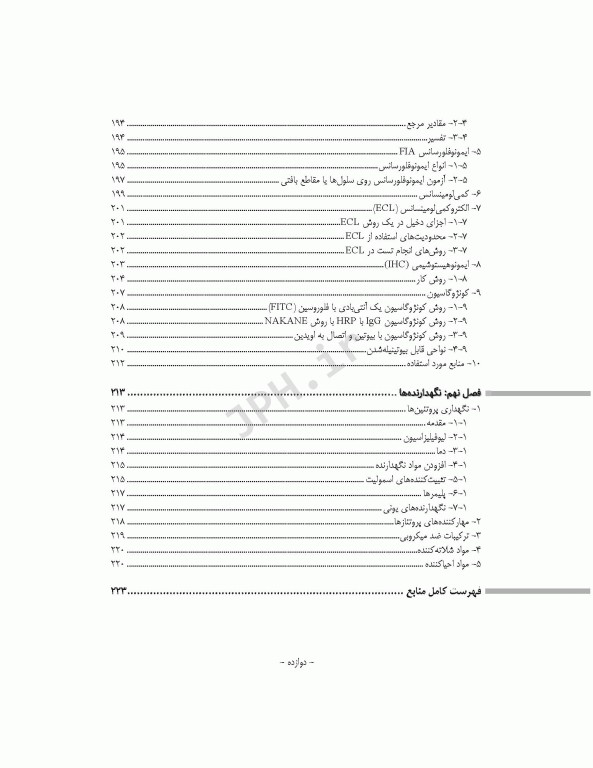 راهنمای علمی و عملی آزمایشگاه ایمونوشیمی ویراست دوم