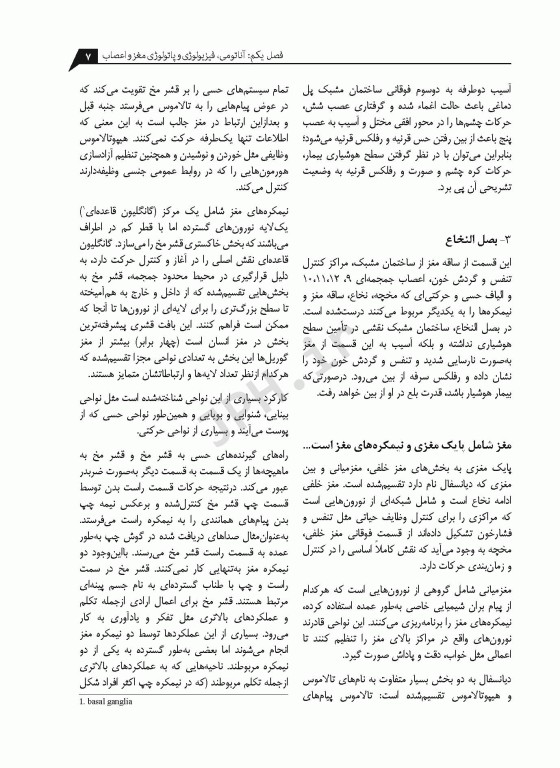 پرستاری از بیماران ضربه مغزی در خانه