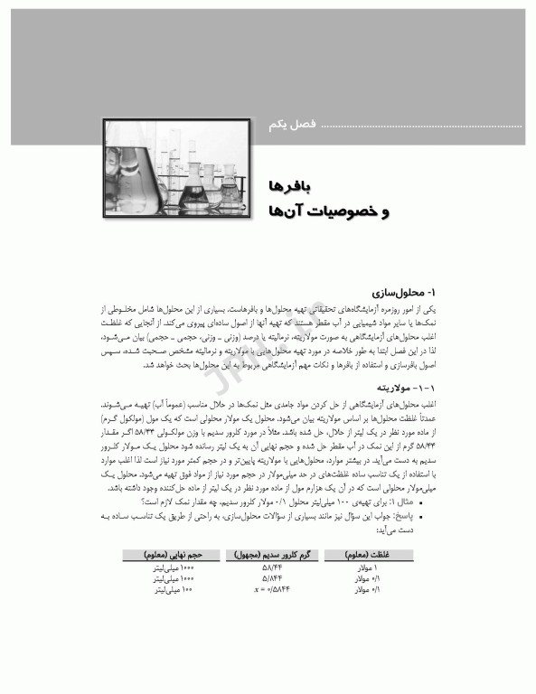 راهنمای علمی و عملی آزمایشگاه ایمونوشیمی ویراست دوم