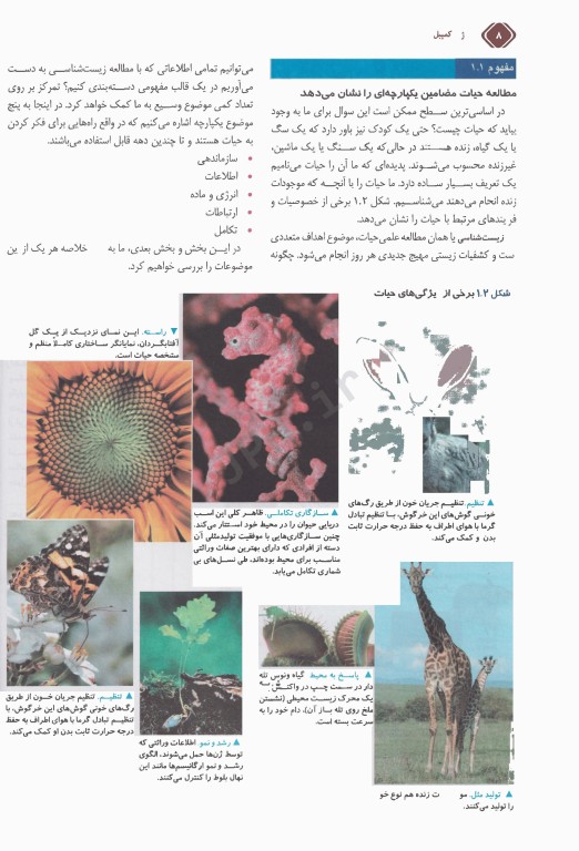 بیولوژی کمپبل 2021 جلد1 شیمی حیات دکتر راهله جهانبانی