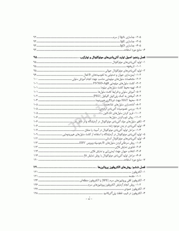 راهنمای علمی و عملی آزمایشگاه ایمونوشیمی ویراست دوم