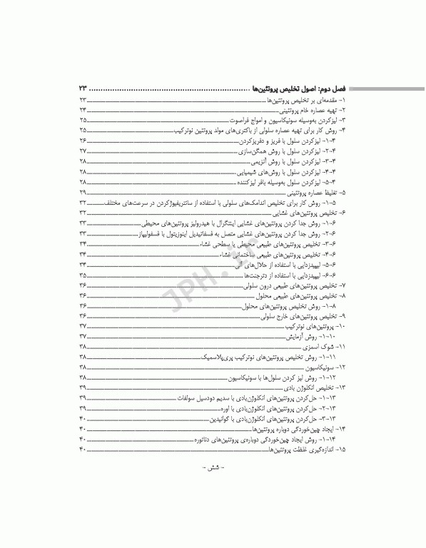 راهنمای علمی و عملی آزمایشگاه ایمونوشیمی ویراست دوم
