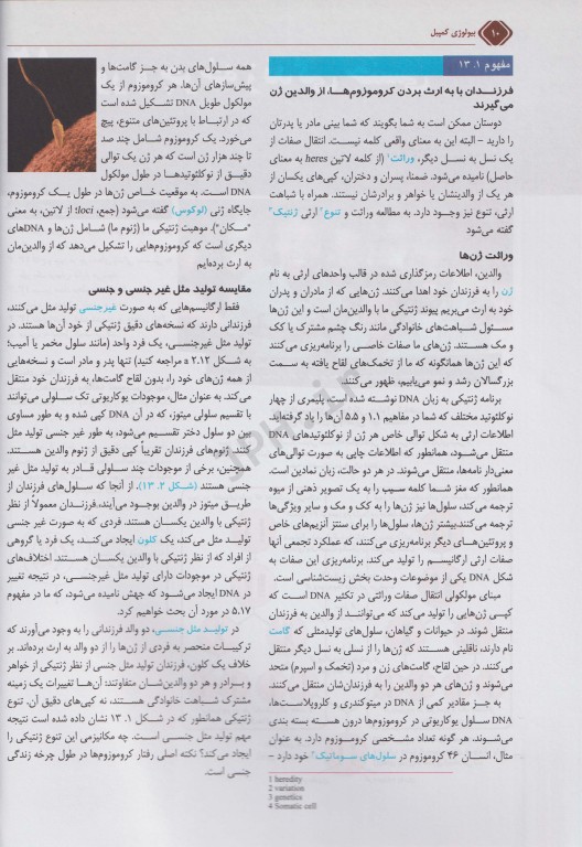 بیولوژی کمپبل 2021 جلد3 ژنتیک دکتر راهله جهانبانی