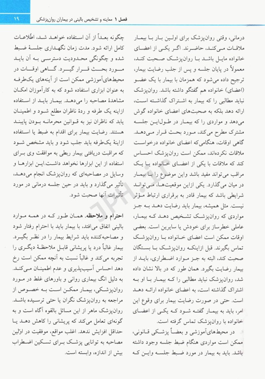 خلاصه روان پزشکی کاپلان سادوک 2022 جلد اول روانپزشکی بالینی