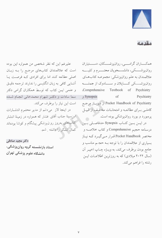 خلاصه روان پزشکی کاپلان سادوک2022 جلد سوم انواع درمان‌ها برای سنین مختلف