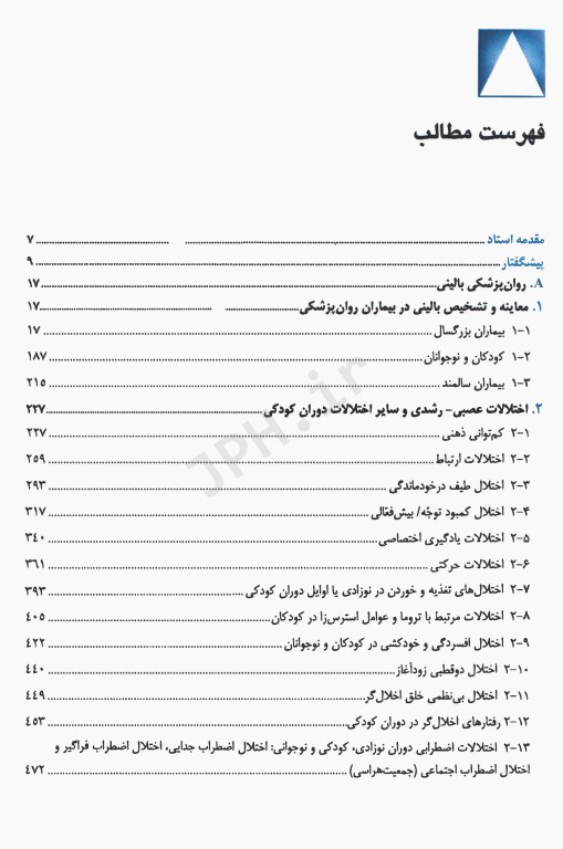 خلاصه روان پزشکی کاپلان سادوک 2022 جلد اول روانپزشکی بالینی