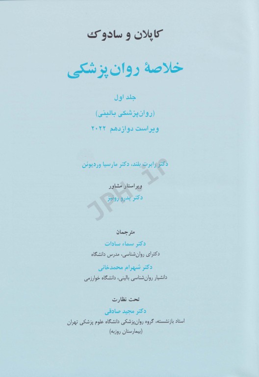 خلاصه روان پزشکی کاپلان سادوک 2022 جلد اول روانپزشکی بالینی