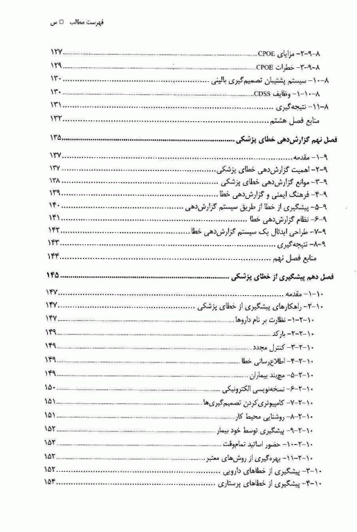 رویکرد شناخت و پیشگیری از خطای پزشکی