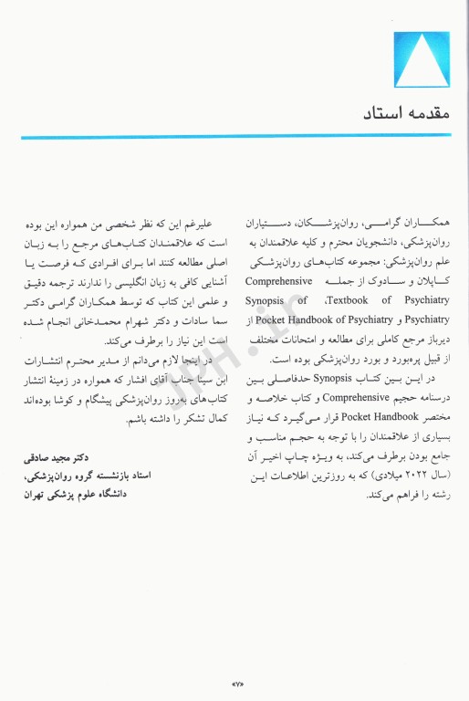 خلاصه روان پزشکی کاپلان سادوک 2022 جلد اول روانپزشکی بالینی