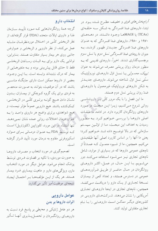 خلاصه روان پزشکی کاپلان سادوک2022 جلد سوم انواع درمان‌ها برای سنین مختلف