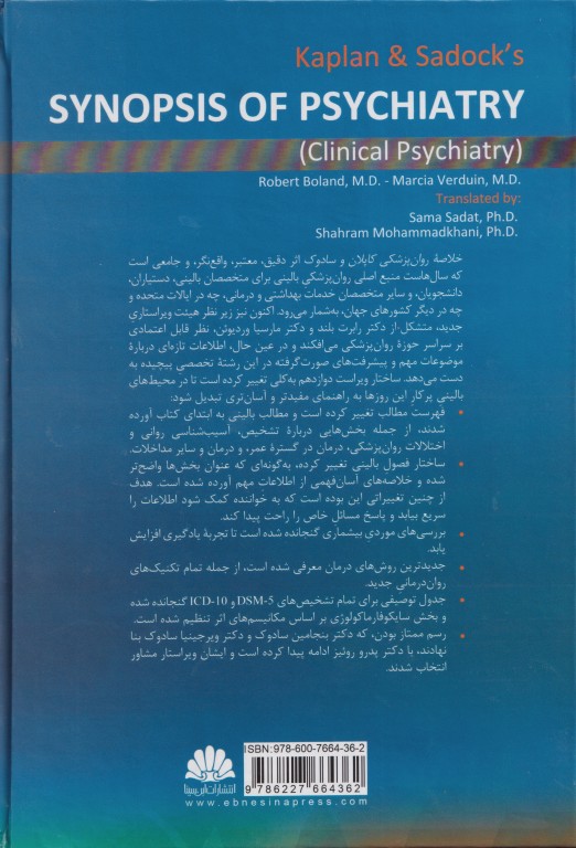 خلاصه روان پزشکی کاپلان سادوک 2022 جلد اول روانپزشکی بالینی