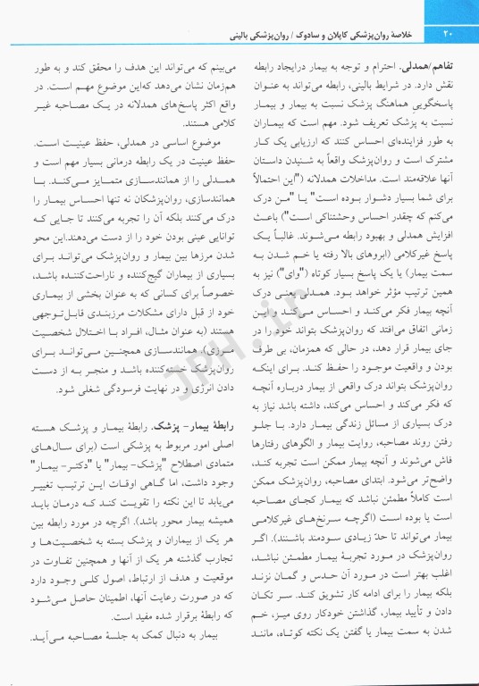 خلاصه روان پزشکی کاپلان سادوک 2022 جلد اول روانپزشکی بالینی