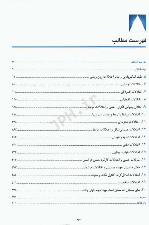 خلاصه روان پزشکی کاپلان سادوک 2022 جلد دوم روانپزشکی بالینی