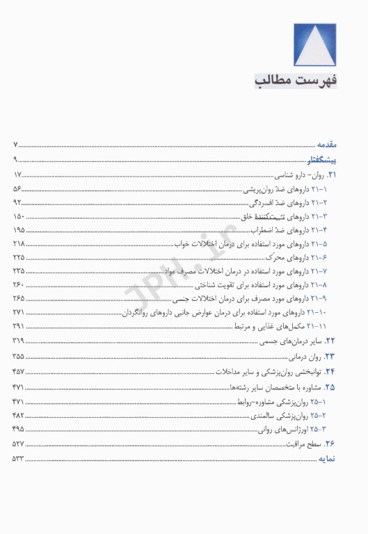 خلاصه روان پزشکی کاپلان سادوک2022 جلد سوم انواع درمان‌ها برای سنین مختلف