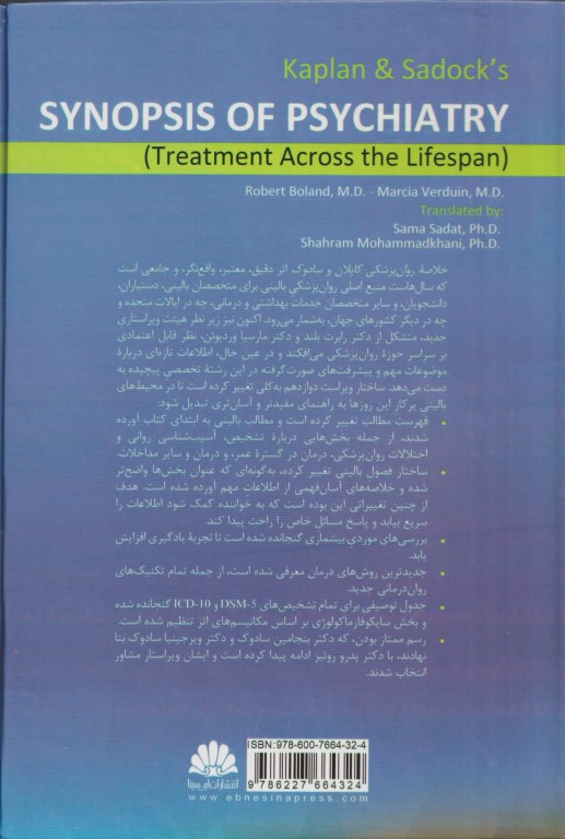 خلاصه روان پزشکی کاپلان سادوک2022 جلد سوم انواع درمان‌ها برای سنین مختلف