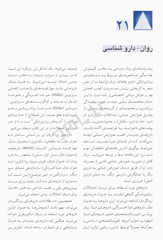 خلاصه روان پزشکی کاپلان سادوک2022 جلد سوم انواع درمان‌ها برای سنین مختلف