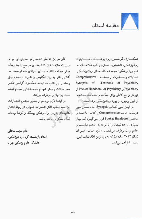 خلاصه روان پزشکی کاپلان سادوک 2022 جلد دوم روانپزشکی بالینی