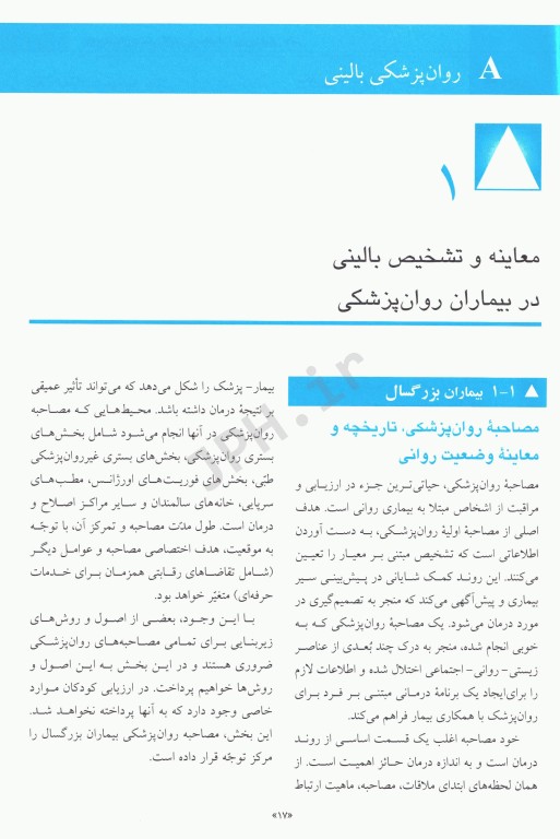 خلاصه روان پزشکی کاپلان سادوک 2022 جلد اول روانپزشکی بالینی