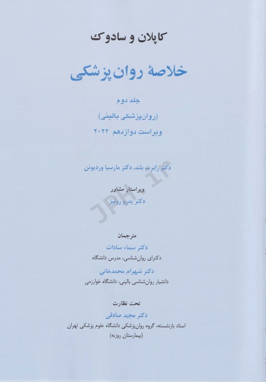 خلاصه روان پزشکی کاپلان سادوک 2022 جلد دوم روانپزشکی بالینی