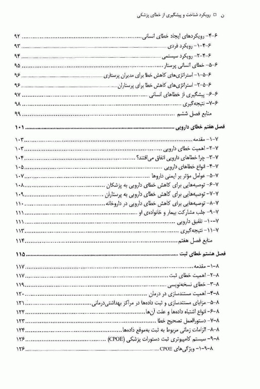 رویکرد شناخت و پیشگیری از خطای پزشکی