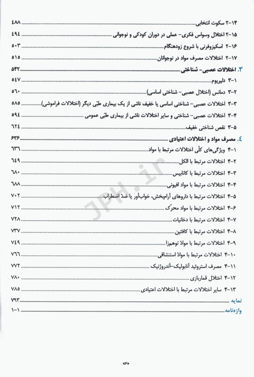 خلاصه روان پزشکی کاپلان سادوک 2022 جلد اول روانپزشکی بالینی