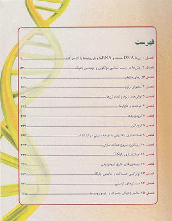 ژن 12 جلد اول