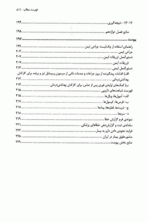 رویکرد شناخت و پیشگیری از خطای پزشکی