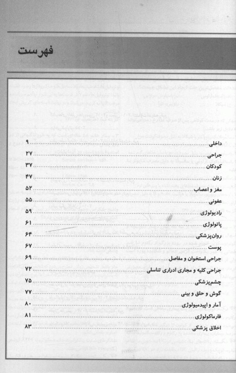 key book بانک جامع سوالات پیش‌کارورزی شهریور 1394