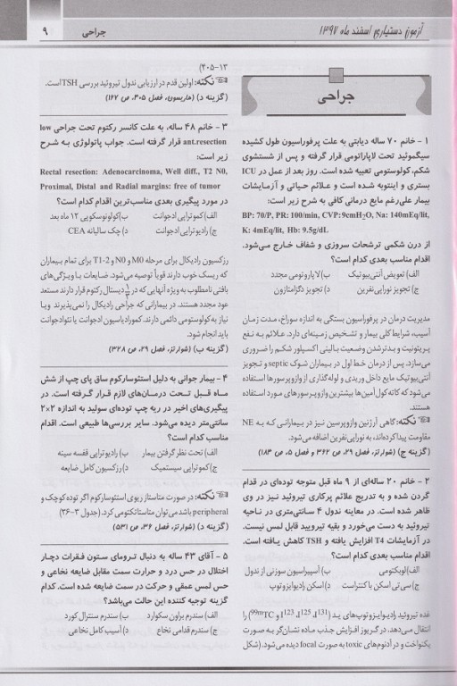 key book بانک جامع سوالات پذیرش دستیاری اسفند 1397