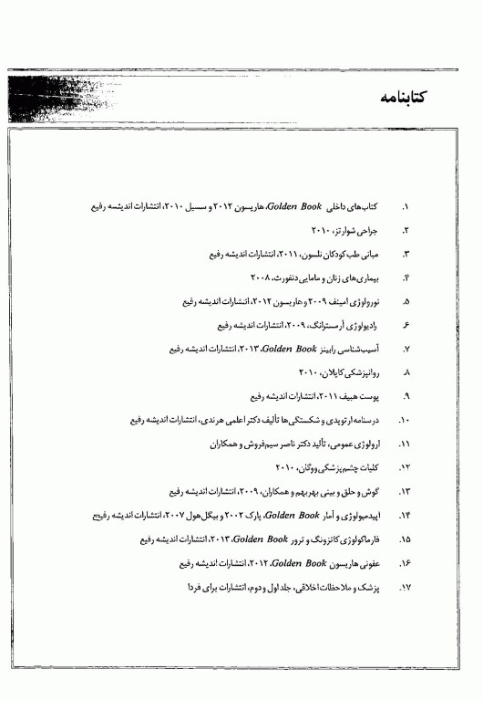 key book بانک جامع سوالات پیش‌کارورزی شهریور 1392