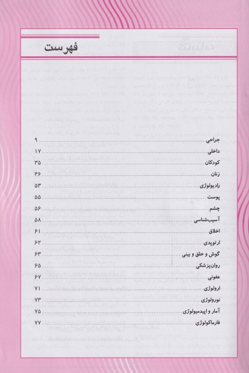 key book بانک جامع سوالات پذیرش دستیاری اسفند 1397